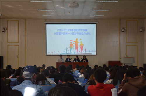 云顶yd2223线路检测成功召开2018-2019学年第一次团学干部全体会议