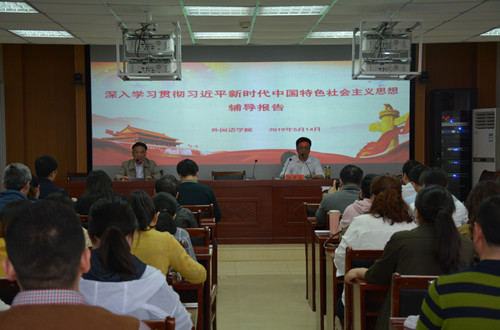 云顶yd2223线路检测开展深入学习贯彻习近平新时代中国特色社会主义思想辅导报告