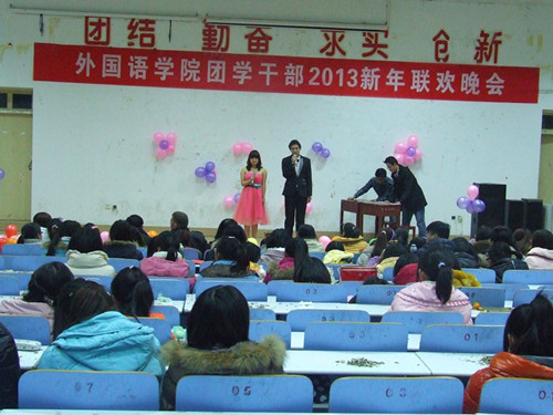 云顶yd2223线路检测举办团学干部2013年新年联欢晚会