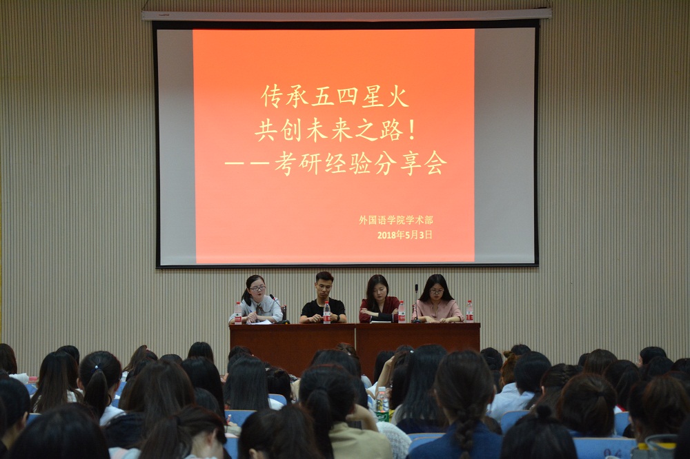 云顶yd2223线路检测成功举办考研经验分享会
