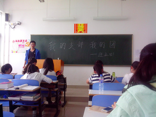云顶yd2223线路检测召开“我的支部我的团”主题班会