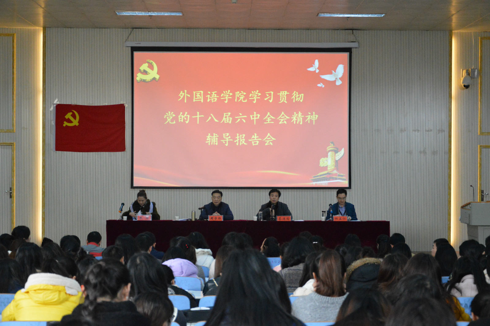 云顶yd2223线路检测举办学习贯彻党的十八届六中全会精神报告会