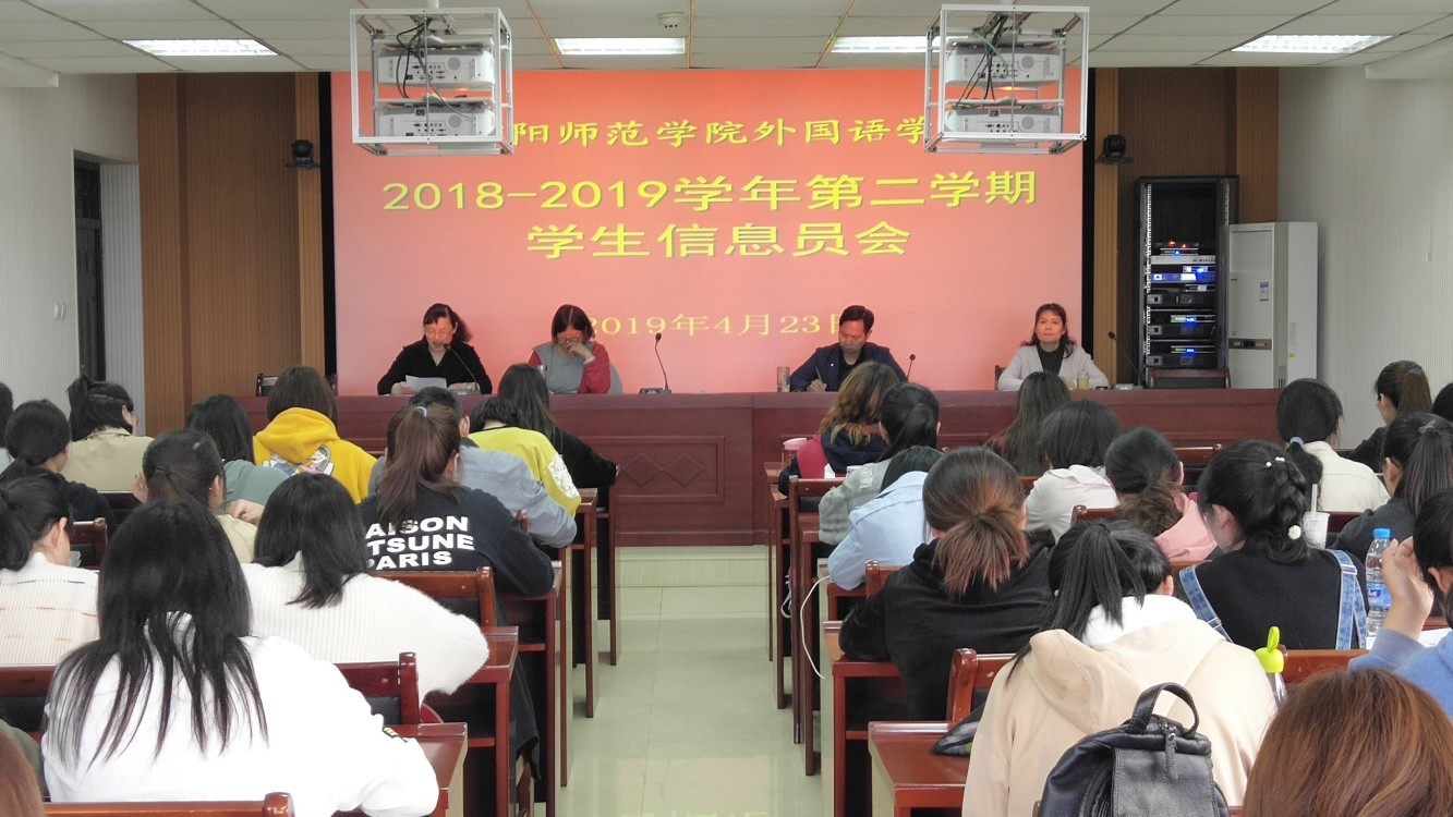 云顶yd2223线路检测召开2018—2019学年第二学期教学信息员会议