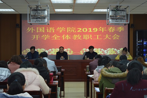 云顶yd2223线路检测召开新学期教职工大会