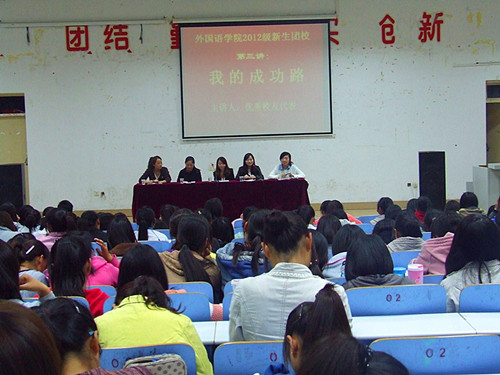 云顶yd2223线路检测举行新生入学教育第三讲——我的成功路