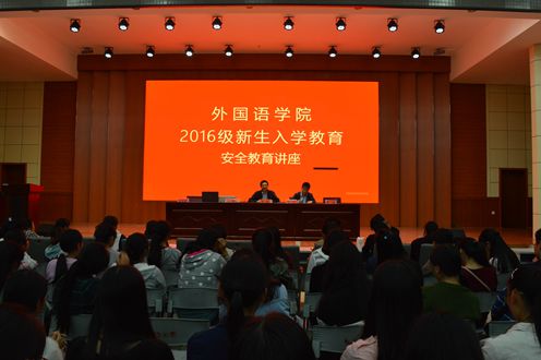 云顶yd2223线路检测成功召开2016级新生入学安全教育讲座