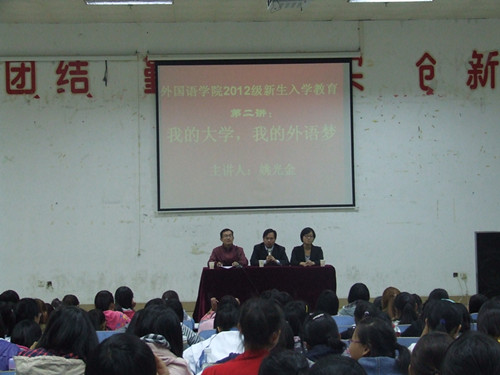 云顶yd2223线路检测举办新生入学教育第二讲“我的外语梦”