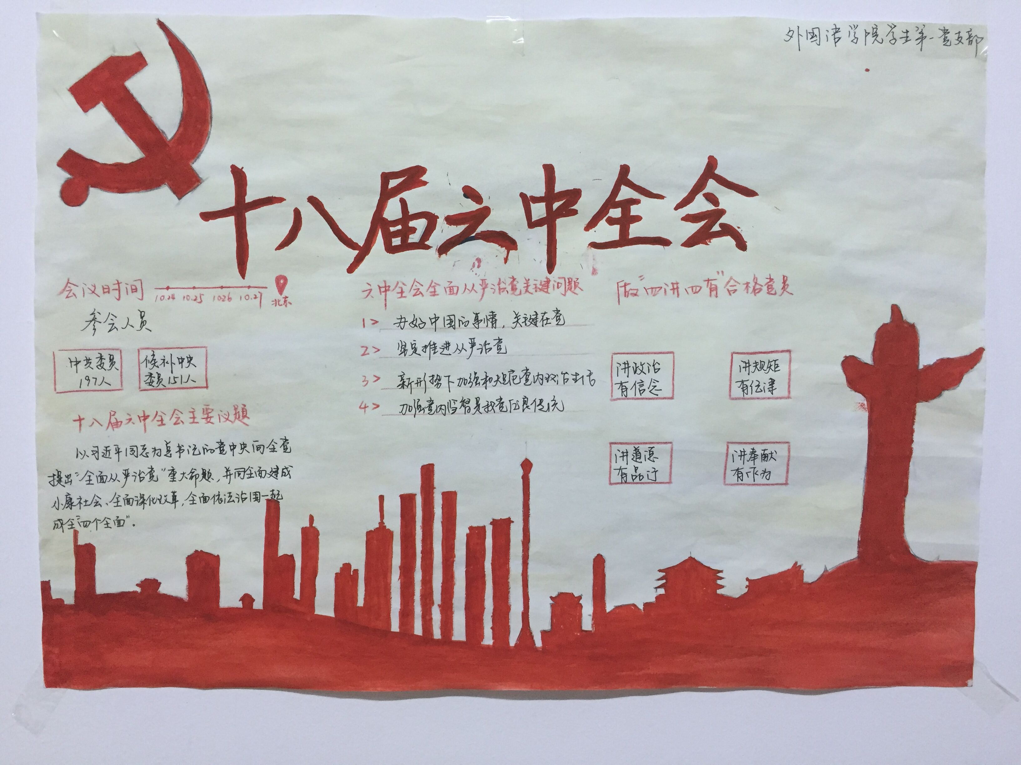 云顶yd2223线路检测开展学习党的十八届六中全会精神系列活动