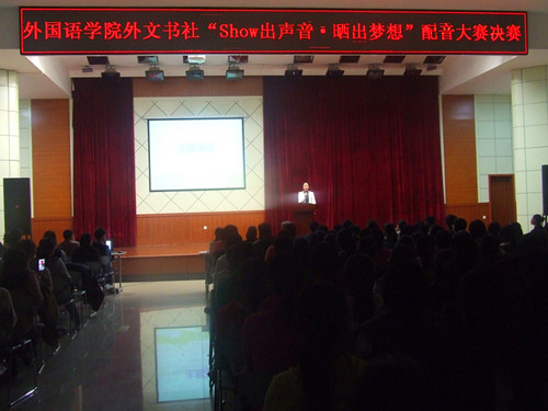 云顶yd2223线路检测隆重举行“Show出声音•晒出梦想”配音大赛决赛