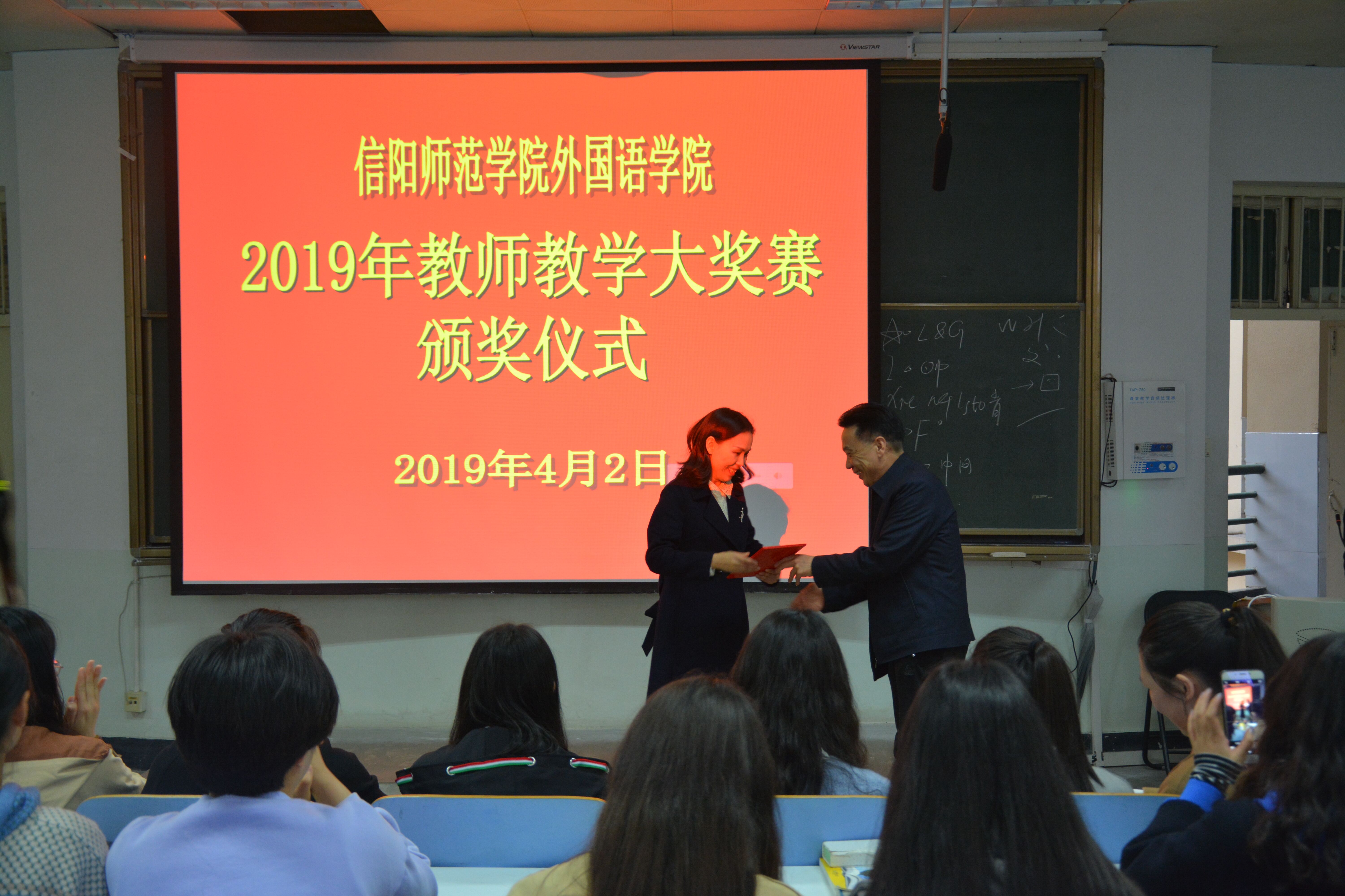 云顶yd2223线路检测成功举办2019年教师教学大奖赛决赛