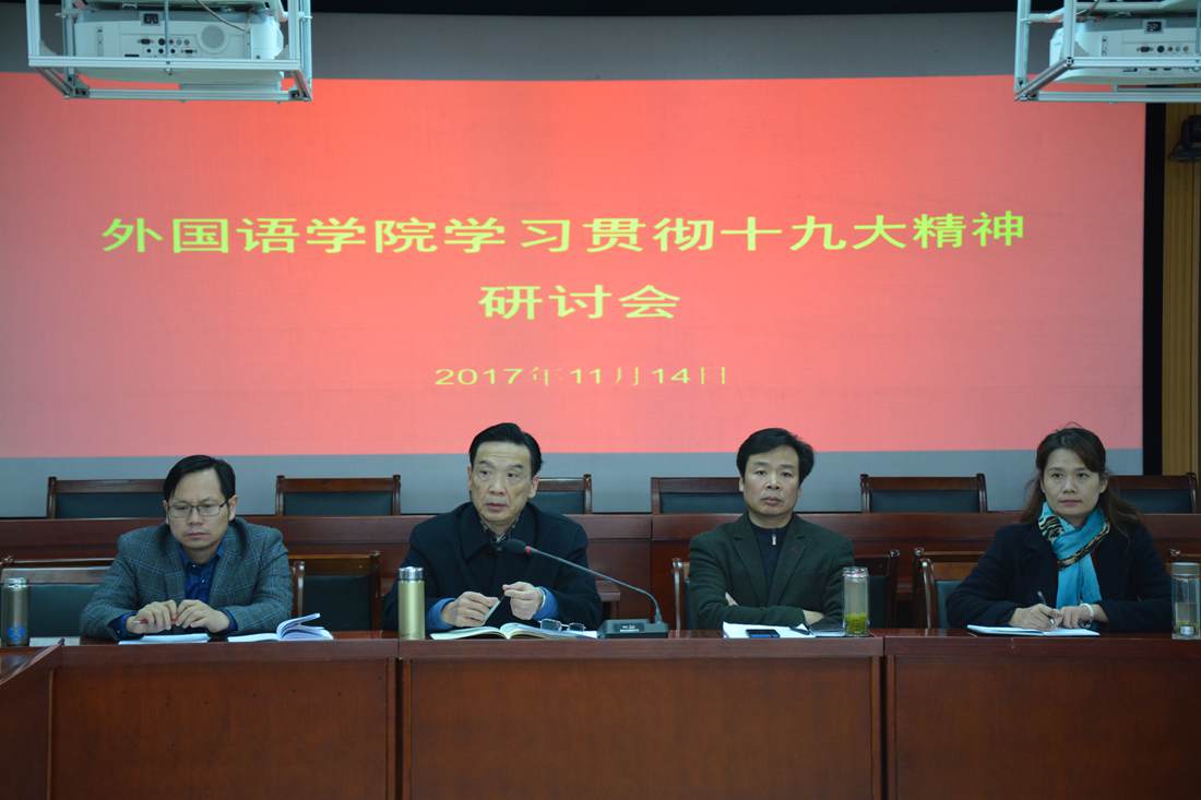 云顶yd2223线路检测召开学习贯彻党的十九大精神研讨会