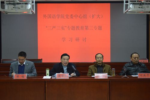 公司党委举行“三严三实”第三专题学习研讨暨党员大会