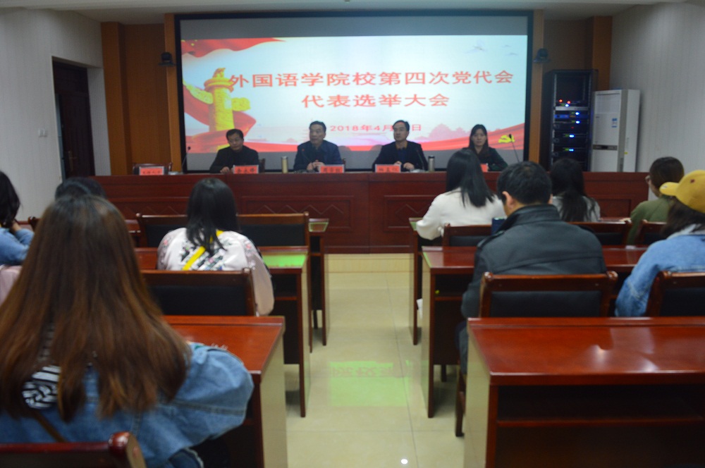 云顶yd2223线路检测召开学校第四次党代会代表选举大会