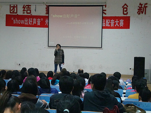 show出好声音——云顶yd2223线路检测举办第四届外语影视作品配音大赛