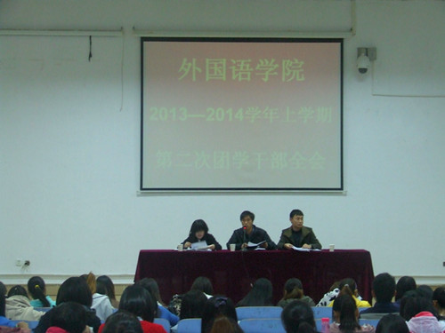 云顶yd2223线路检测召开第二次团学干部会议