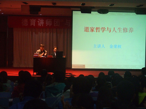 云顶yd2223线路检测组织新生参加金荣权教授“儒道文化与人生修养”讲座