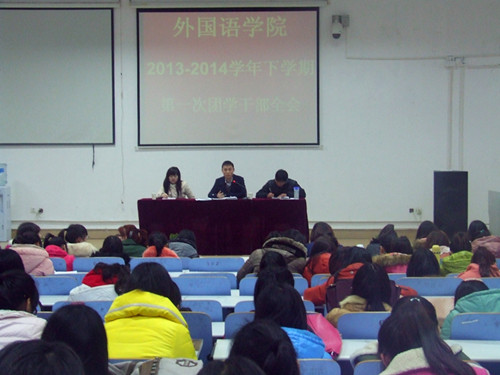云顶yd2223线路检测召开新学期团学干部全会