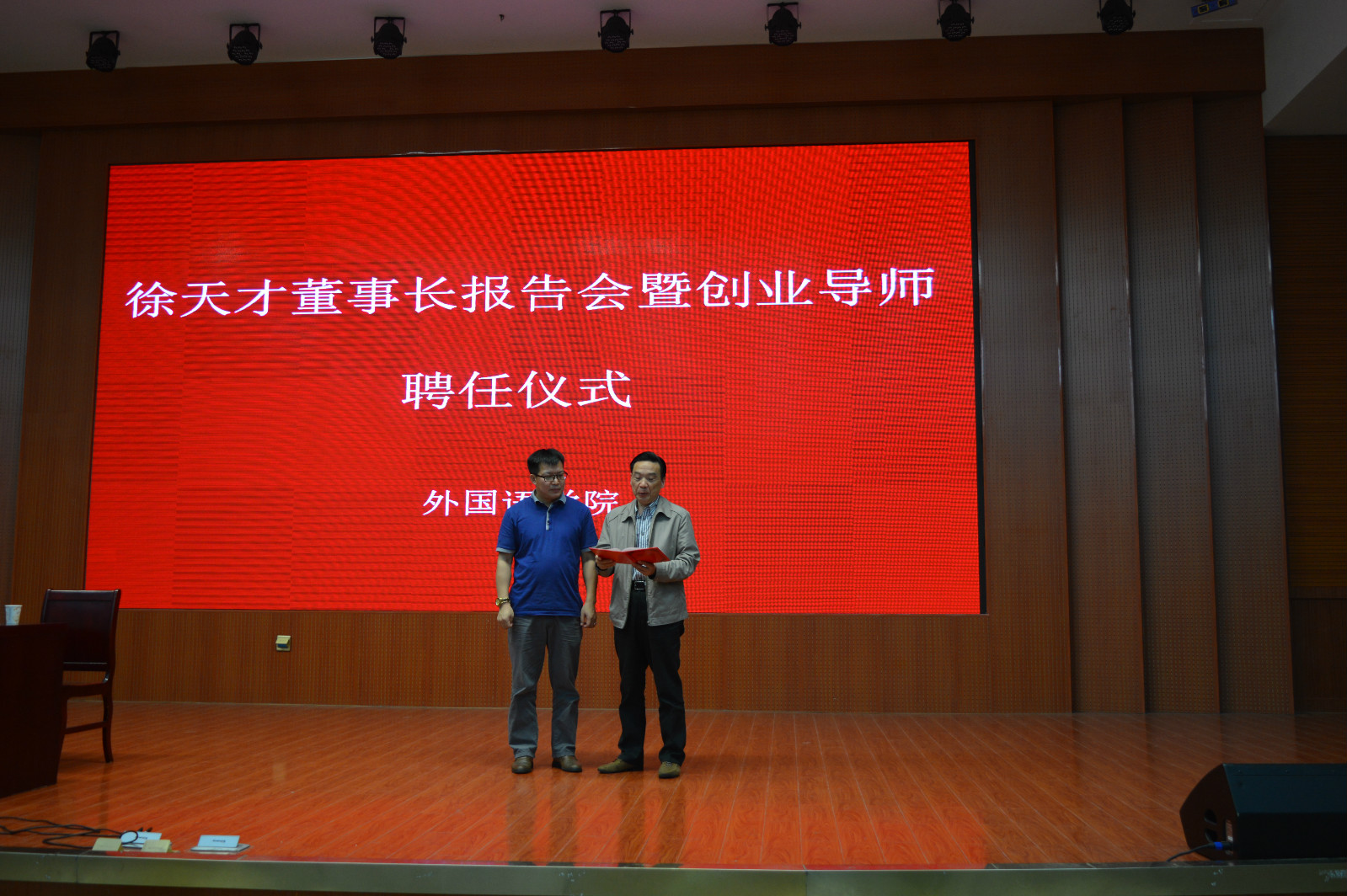 云顶yd2223线路检测举行创业报告会暨创新创业导师聘任仪式