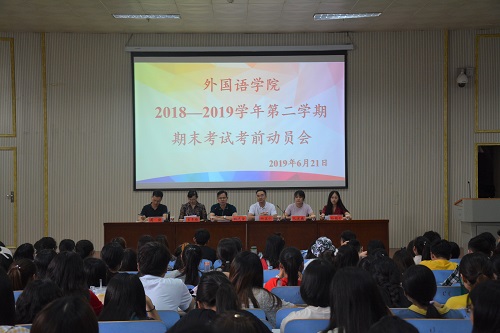 云顶yd2223线路检测召开2018—2019学年第二学期期末考试考前动员会