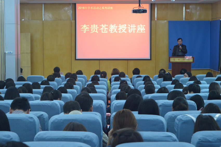浙江师范大学李贵苍教授做客公司贤林讲坛