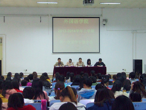 云顶yd2223线路检测召开2013-2014学年第一次团学干部全会