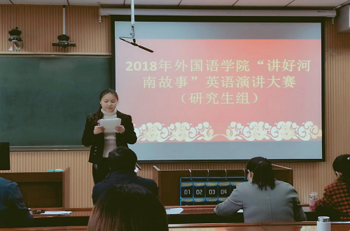 公司研究生“讲好河南故事”英语演讲大赛圆满举行
