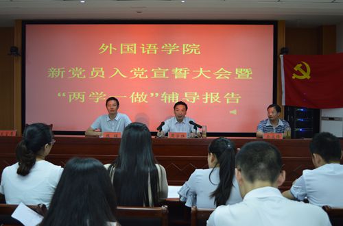 云顶yd2223线路检测召开新党员入党宣誓大会暨“两学一做”学习教育辅导报告会