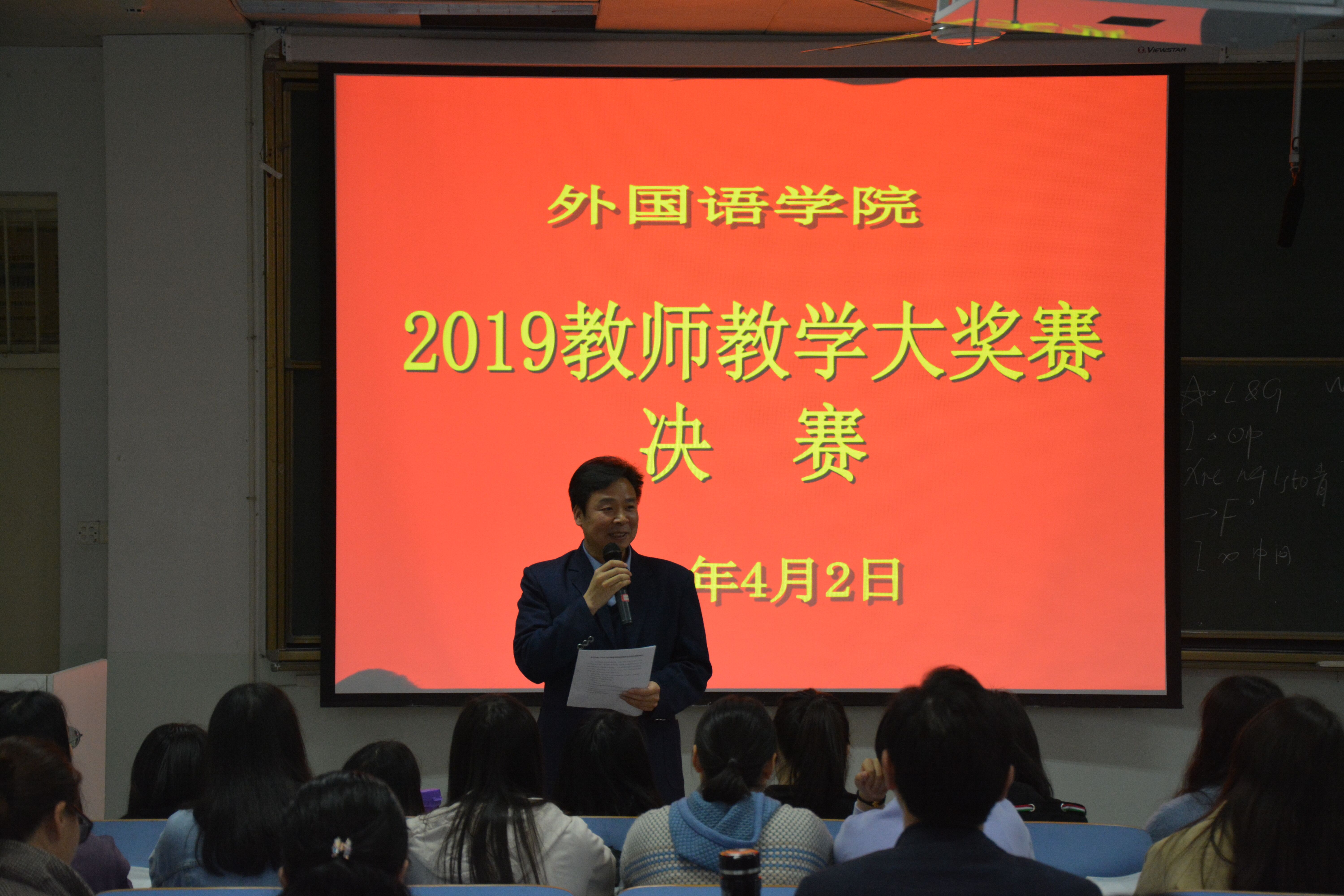 云顶yd2223线路检测成功举办2019年教师教学大奖赛决赛