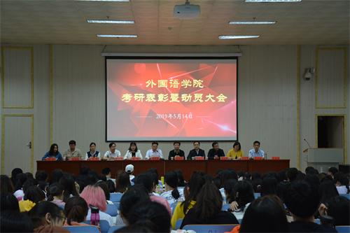 云顶yd2223线路检测顺利召开考研表彰暨动员大会