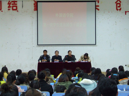 云顶yd2223线路检测召开第一次员工党员团学干部全会
