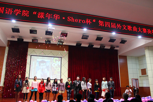 云顶yd2223线路检测隆重举行“漾年华·Shero杯”第四届外文歌曲大赛