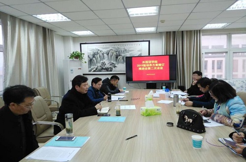 云顶yd2223线路检测本科人才培养方案修订推进会第二次会议召开