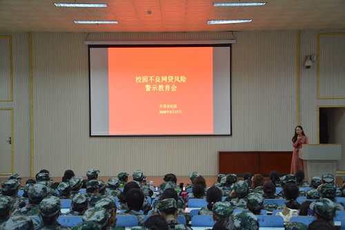 云顶yd2223线路检测召开2018年助贷宣讲会暨校园不良网贷风险警示教育会