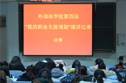 云顶yd2223线路检测第四届“我的职业生涯规划”演讲比赛圆满落幕