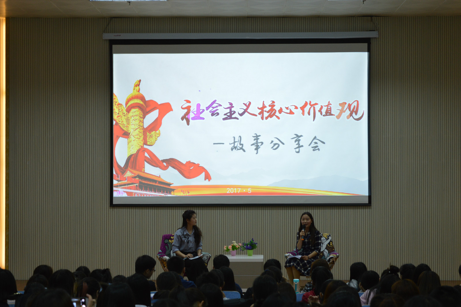 云顶yd2223线路检测成功召开“讲价值观故事、实现青春梦想” ——青年故事分享会