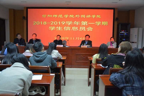 云顶yd2223线路检测召开2018—2019学年第一学期教学信息员会议