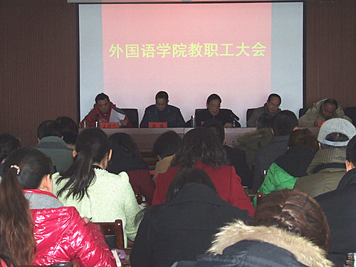 云顶yd2223线路检测召开2014年度教职工大会