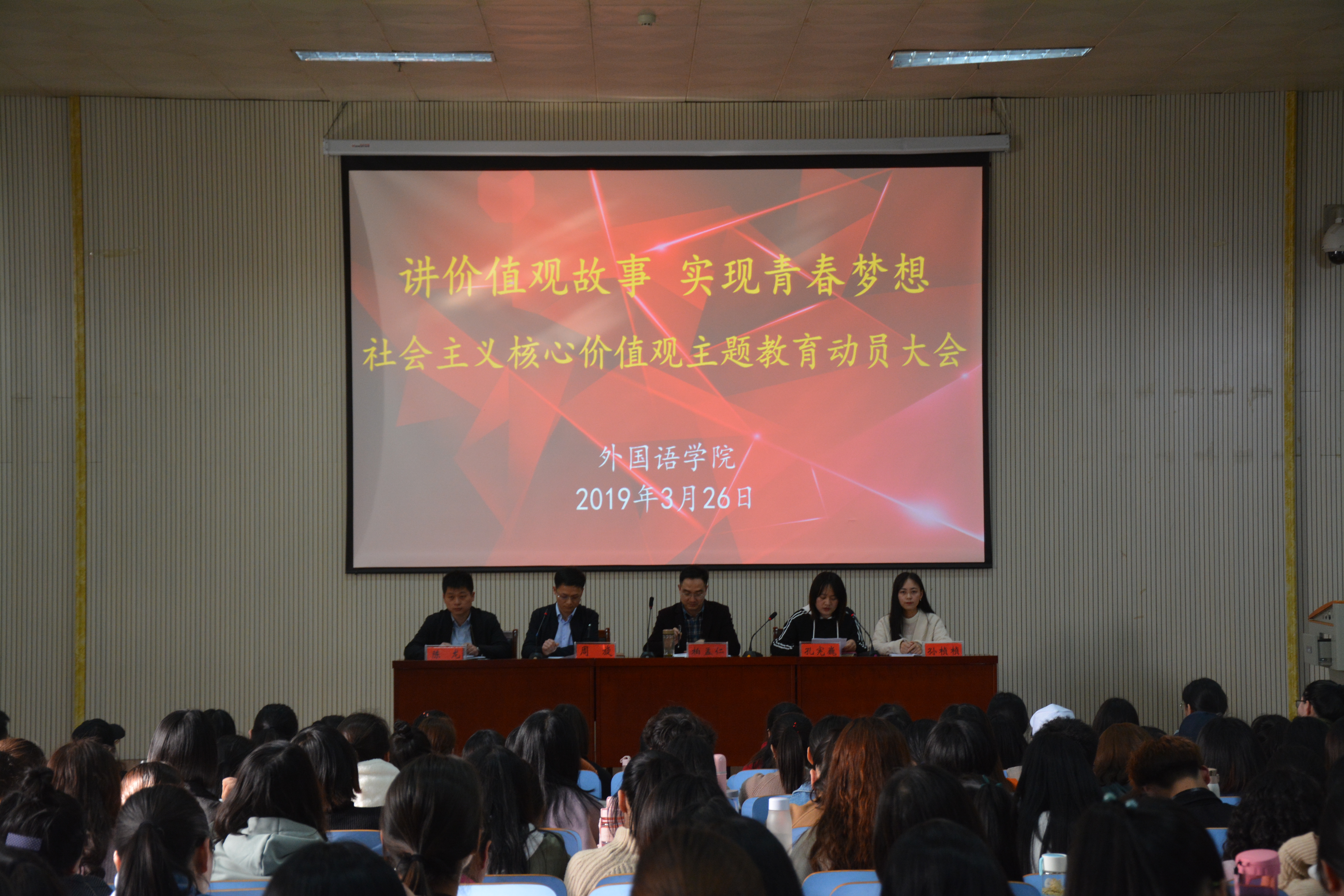 云顶yd2223线路检测举行“讲价值观故事 实现青春梦想”社会主义核心价值观主题教育动员大会