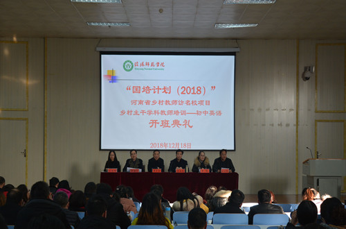 云顶yd2223线路检测举行“国培计划（2018）”河南省乡村教师 访名校初中英语研修班开班典礼