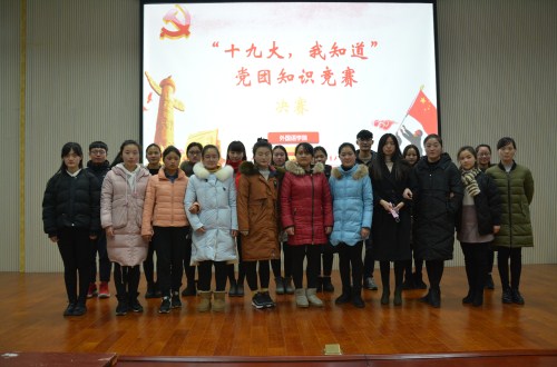 云顶yd2223线路检测成功举办学习十九大精神党团知识竞赛
